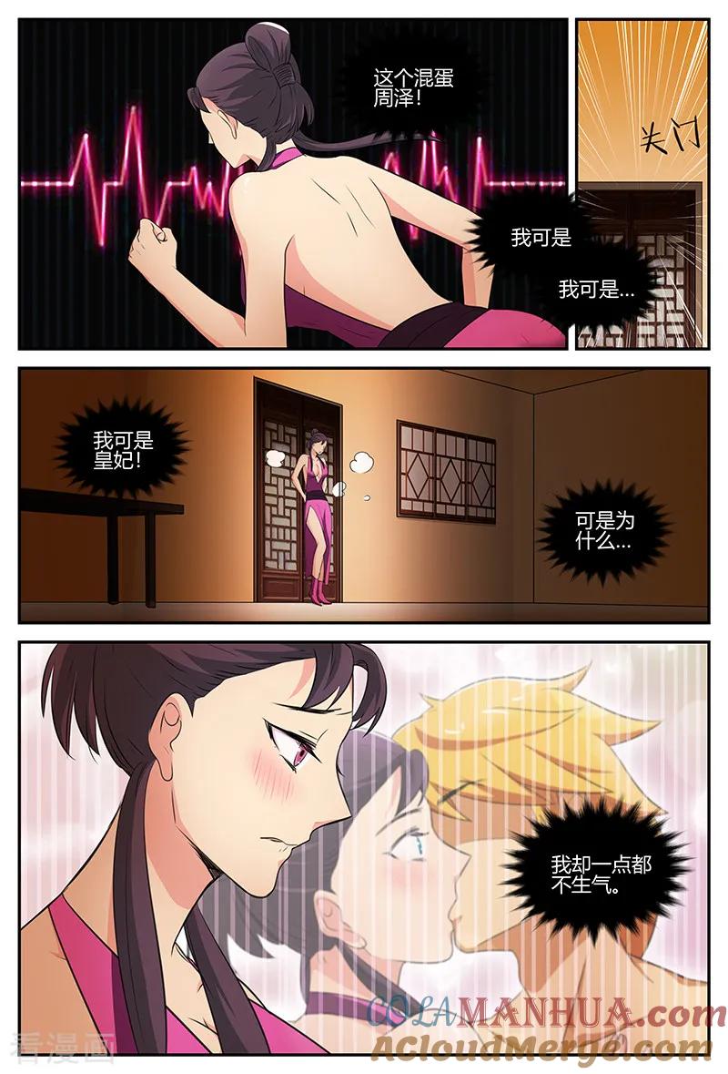 《诸天至尊》第101话 你看起来好美 第7页