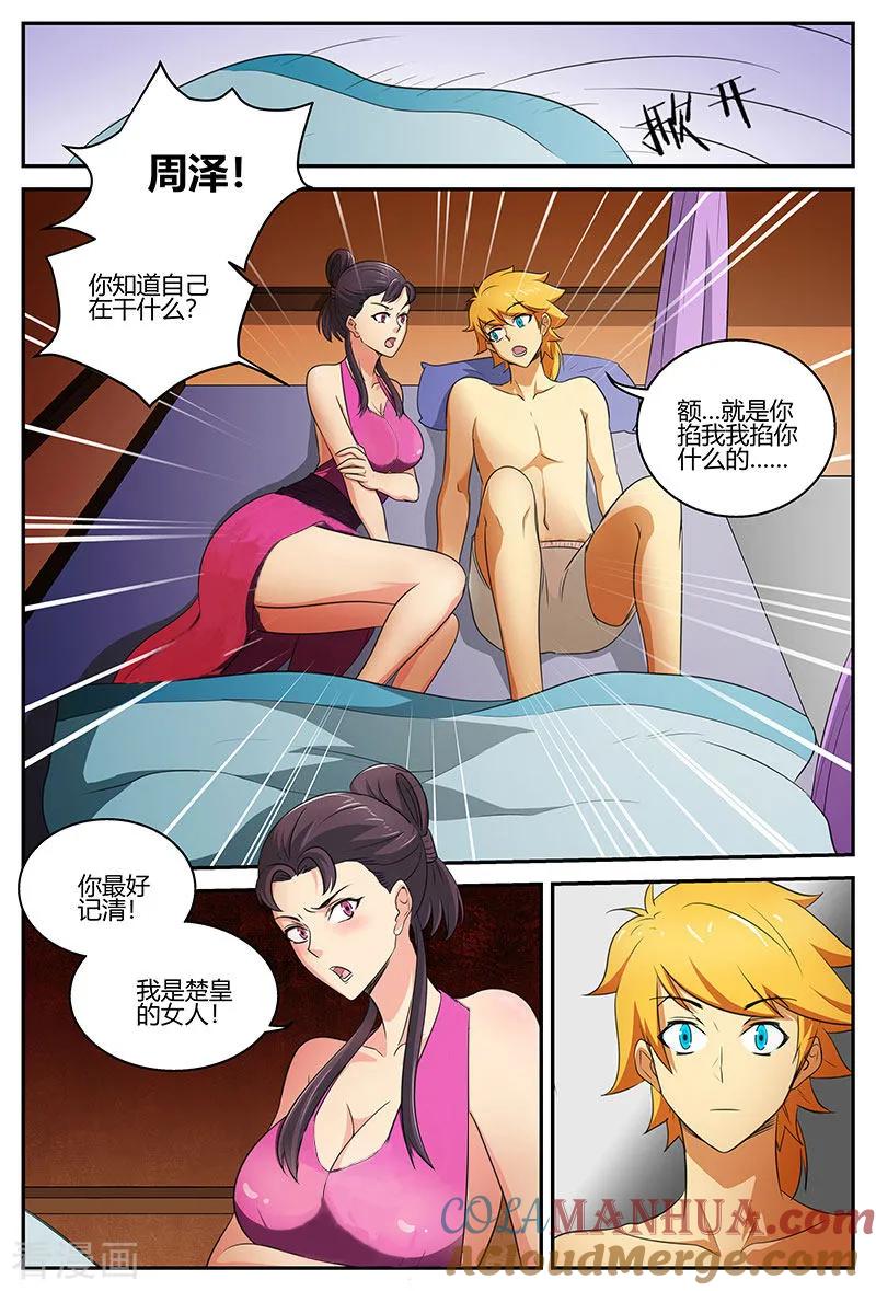《诸天至尊》第101话 你看起来好美 第3页