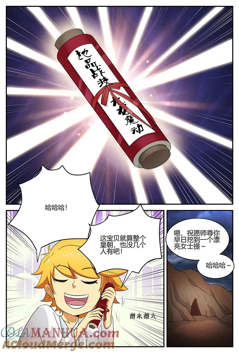 《诸天至尊》第102话 修行之旅 第6页