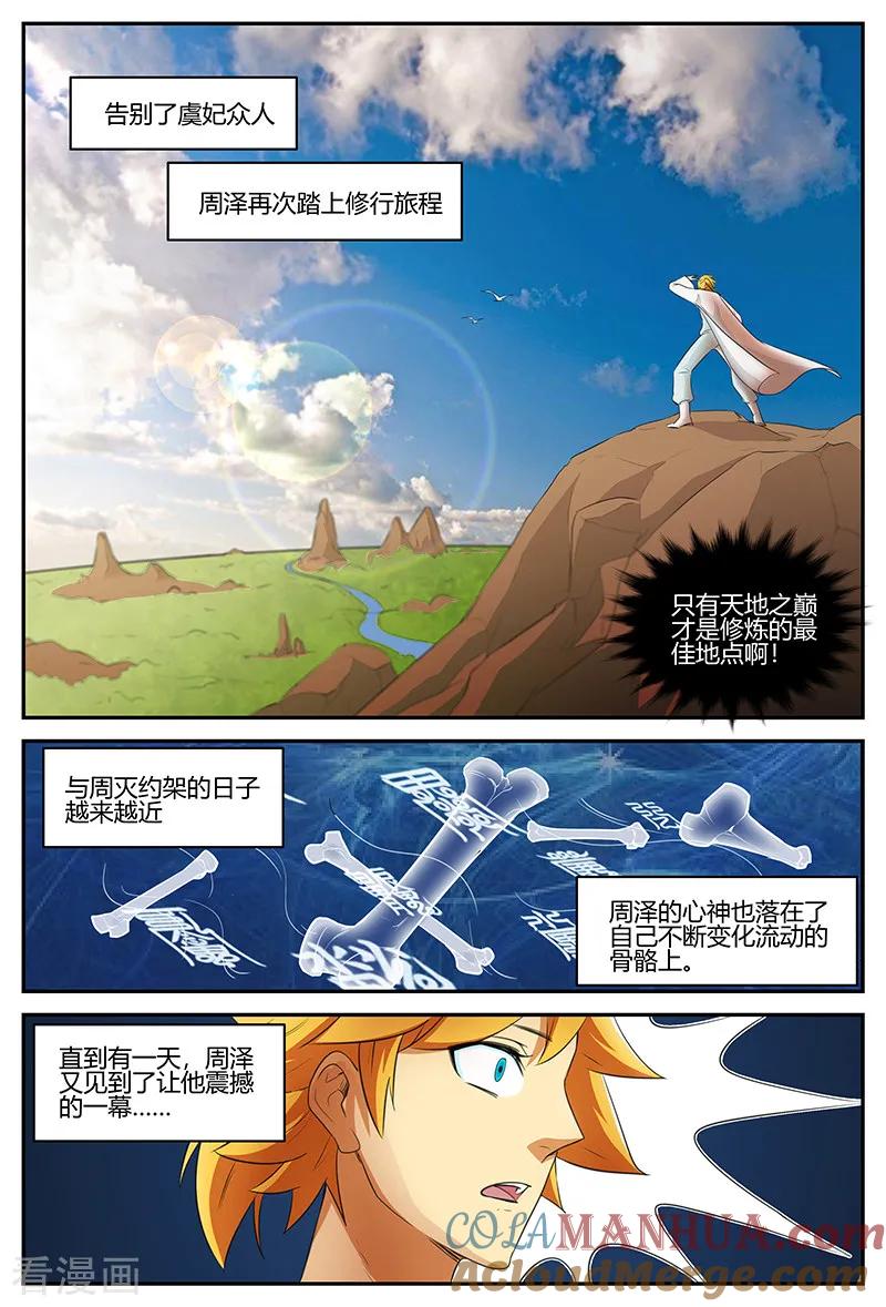 《诸天至尊》第102话 修行之旅 第2页