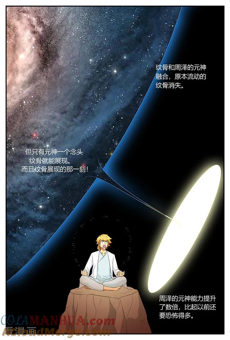 《诸天至尊》第102话 修行之旅 第3页