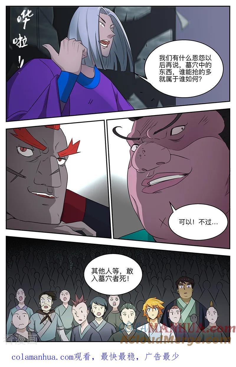 《诸天至尊》第103话 “天玄”之威 第10页