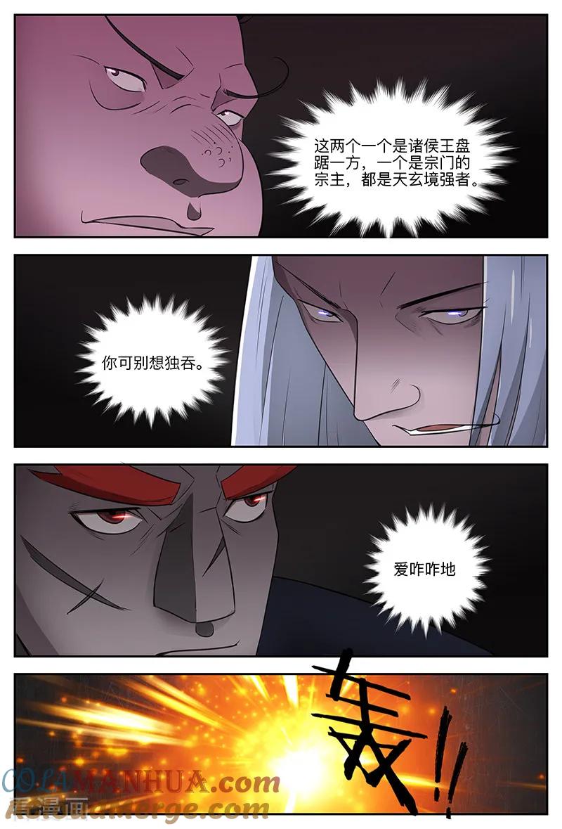 《诸天至尊》第103话 “天玄”之威 第4页