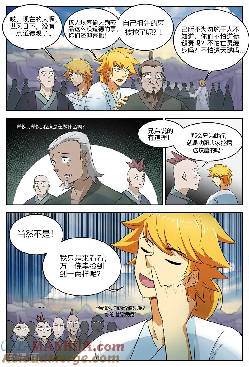 《诸天至尊》第103话 “天玄”之威 第6页