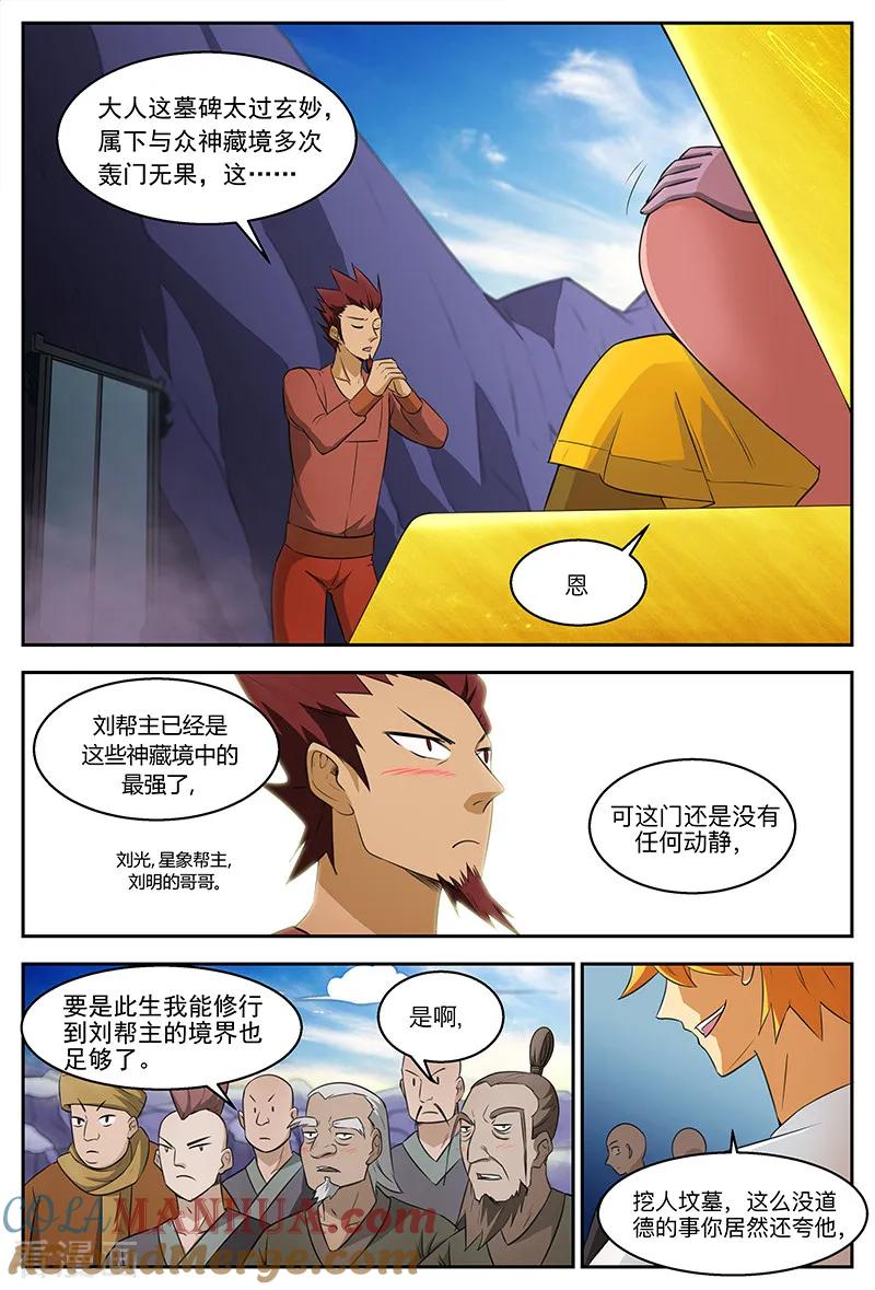 《诸天至尊》第103话 “天玄”之威 第5页