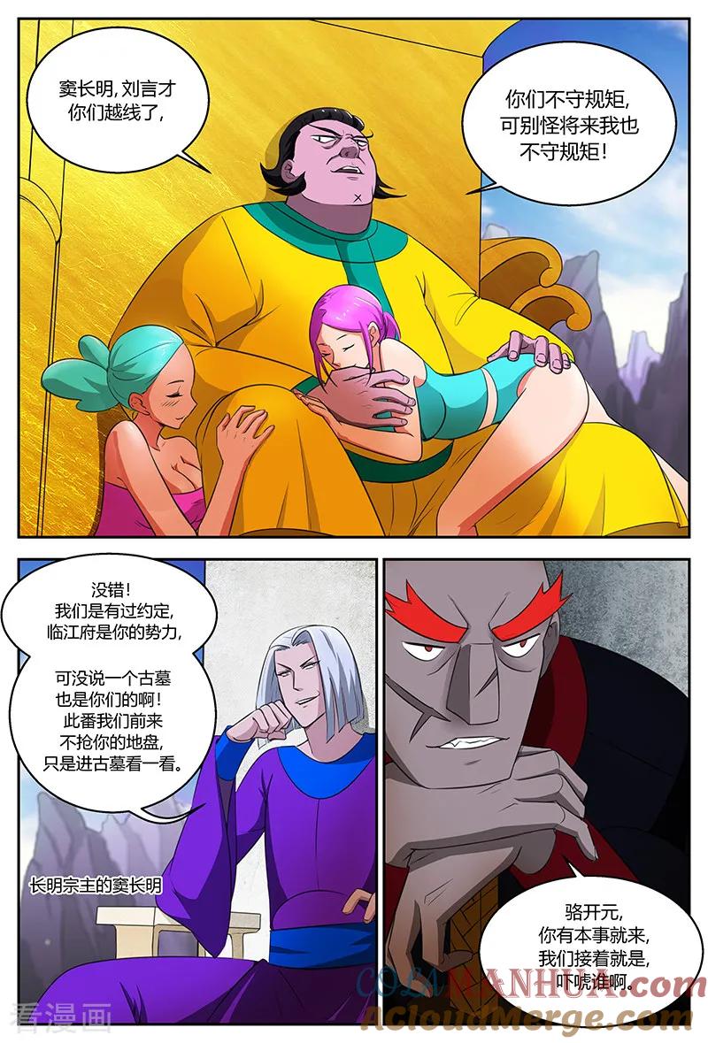《诸天至尊》第103话 “天玄”之威 第3页