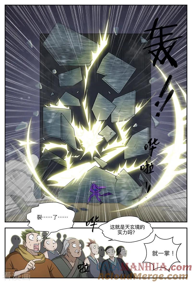 《诸天至尊》第103话 “天玄”之威 第9页