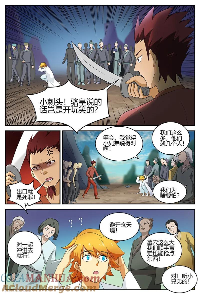《诸天至尊》第104话 带头 第6页