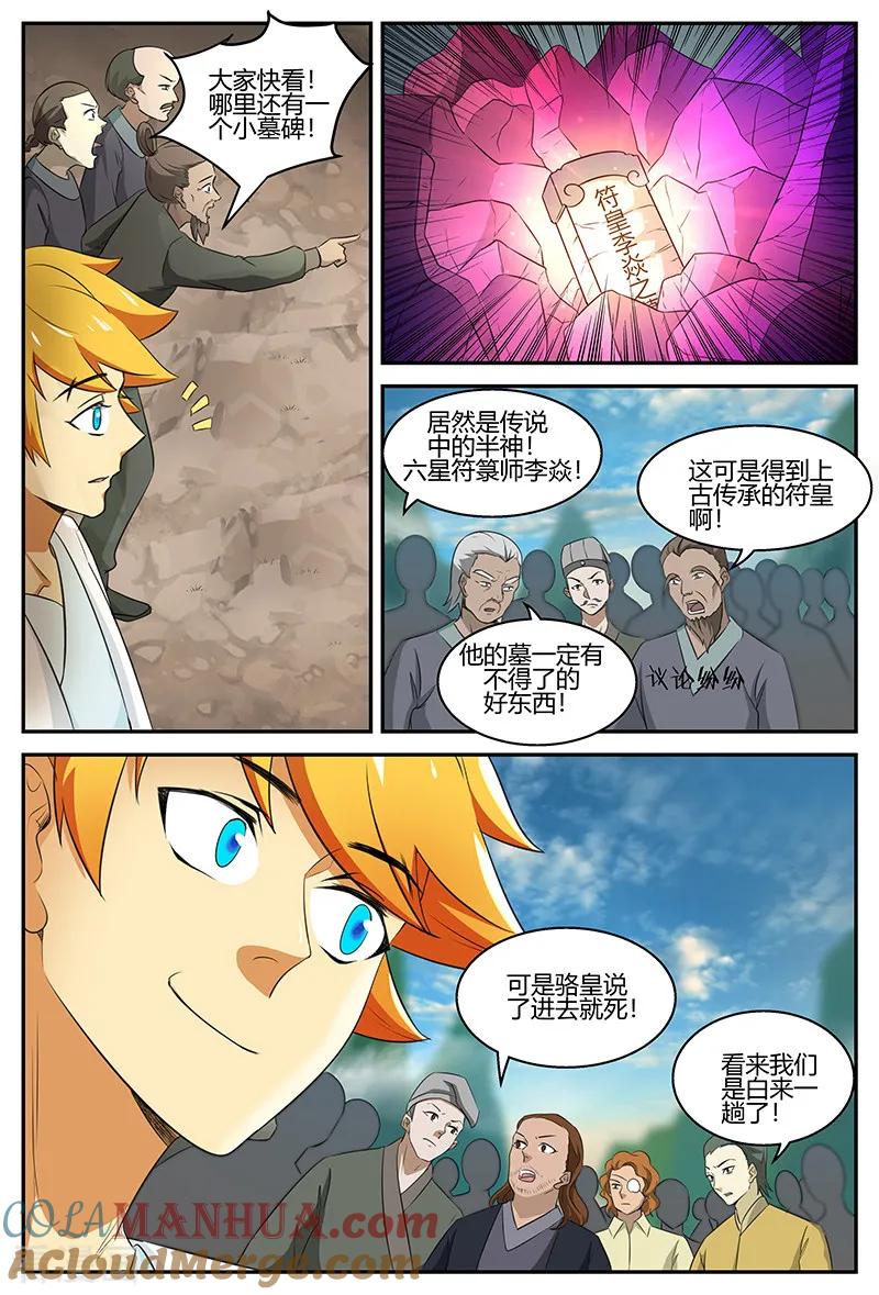《诸天至尊》第104话 带头 第4页
