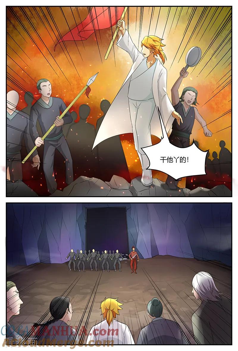 《诸天至尊》第104话 带头 第8页