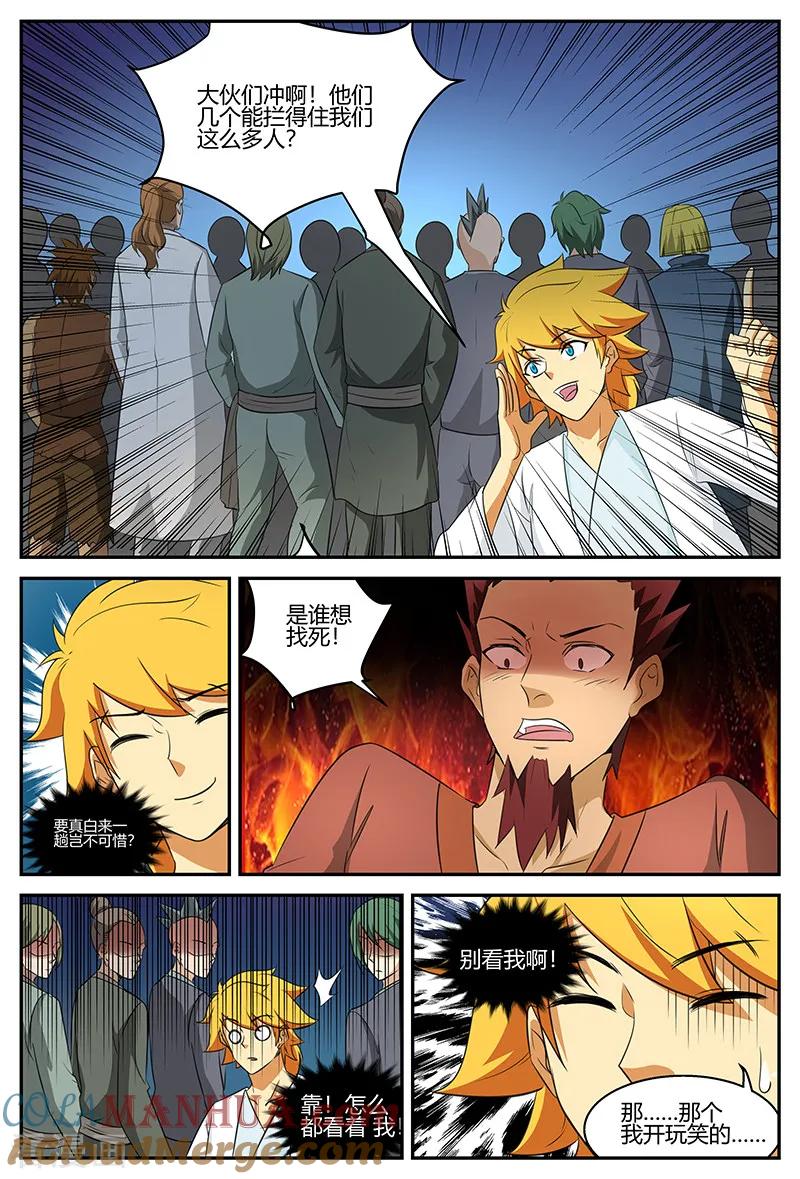 《诸天至尊》第104话 带头 第5页