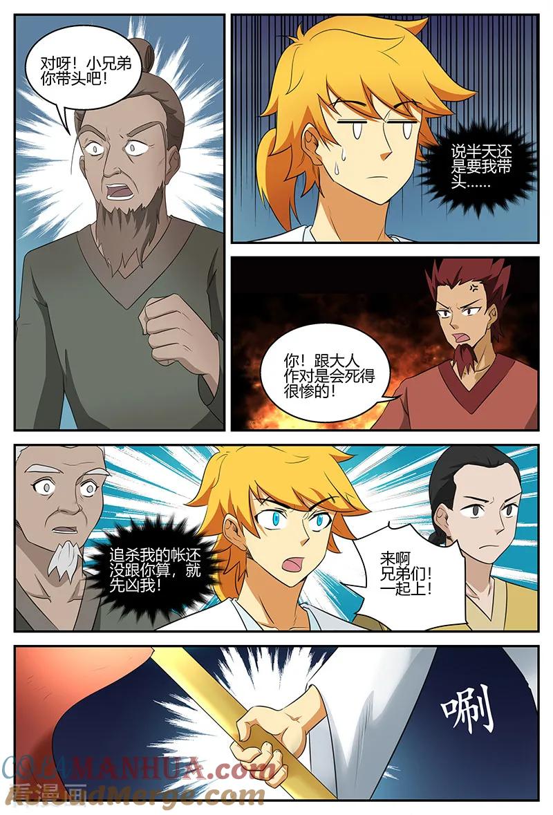 《诸天至尊》第104话 带头 第7页