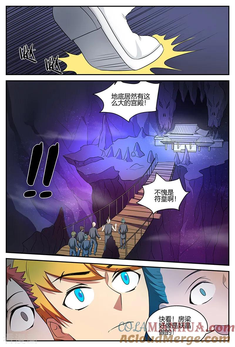 《诸天至尊》第105话 宝器 第2页