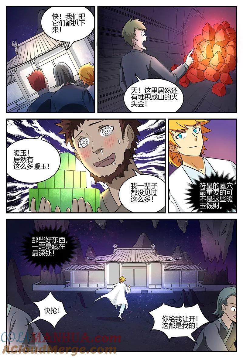 《诸天至尊》第105话 宝器 第3页