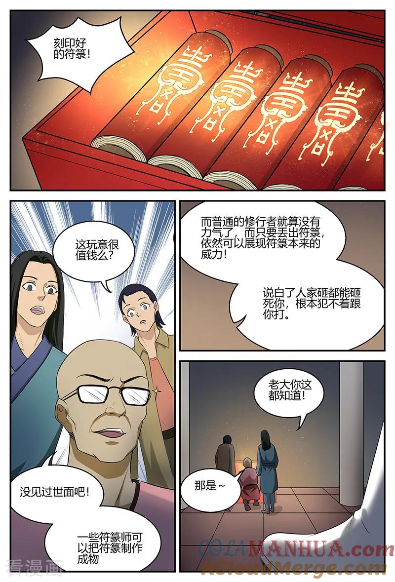 《诸天至尊》第105话 宝器 第5页