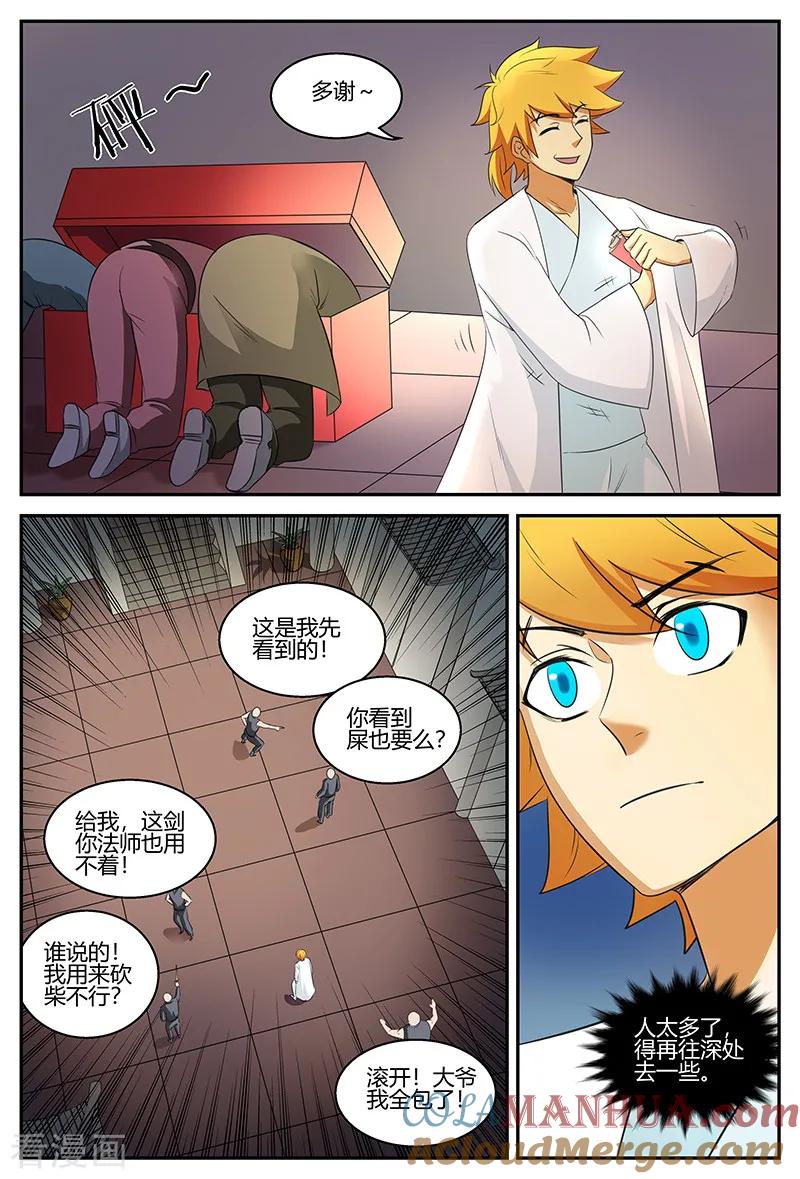 《诸天至尊》第105话 宝器 第6页