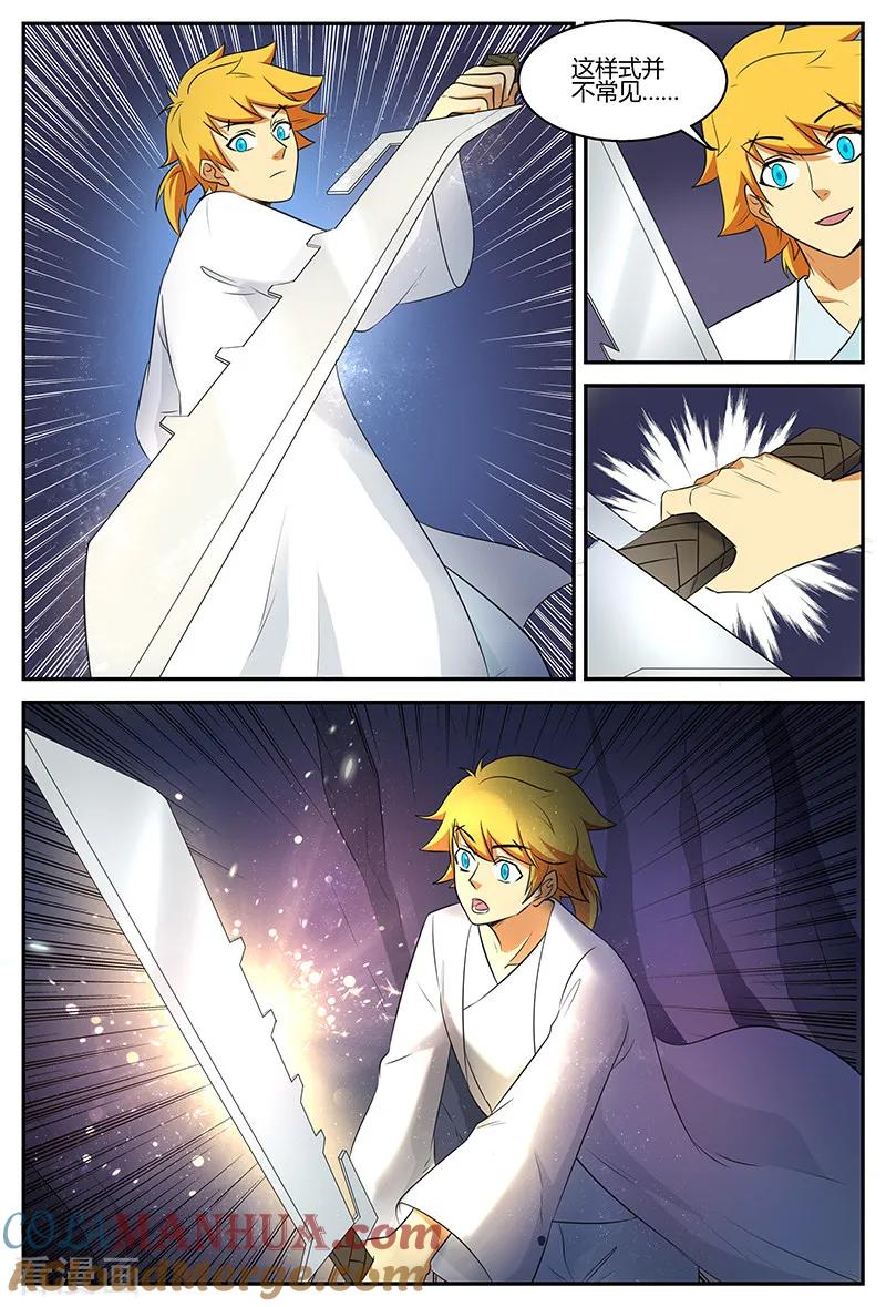 《诸天至尊》第105话 宝器 第8页