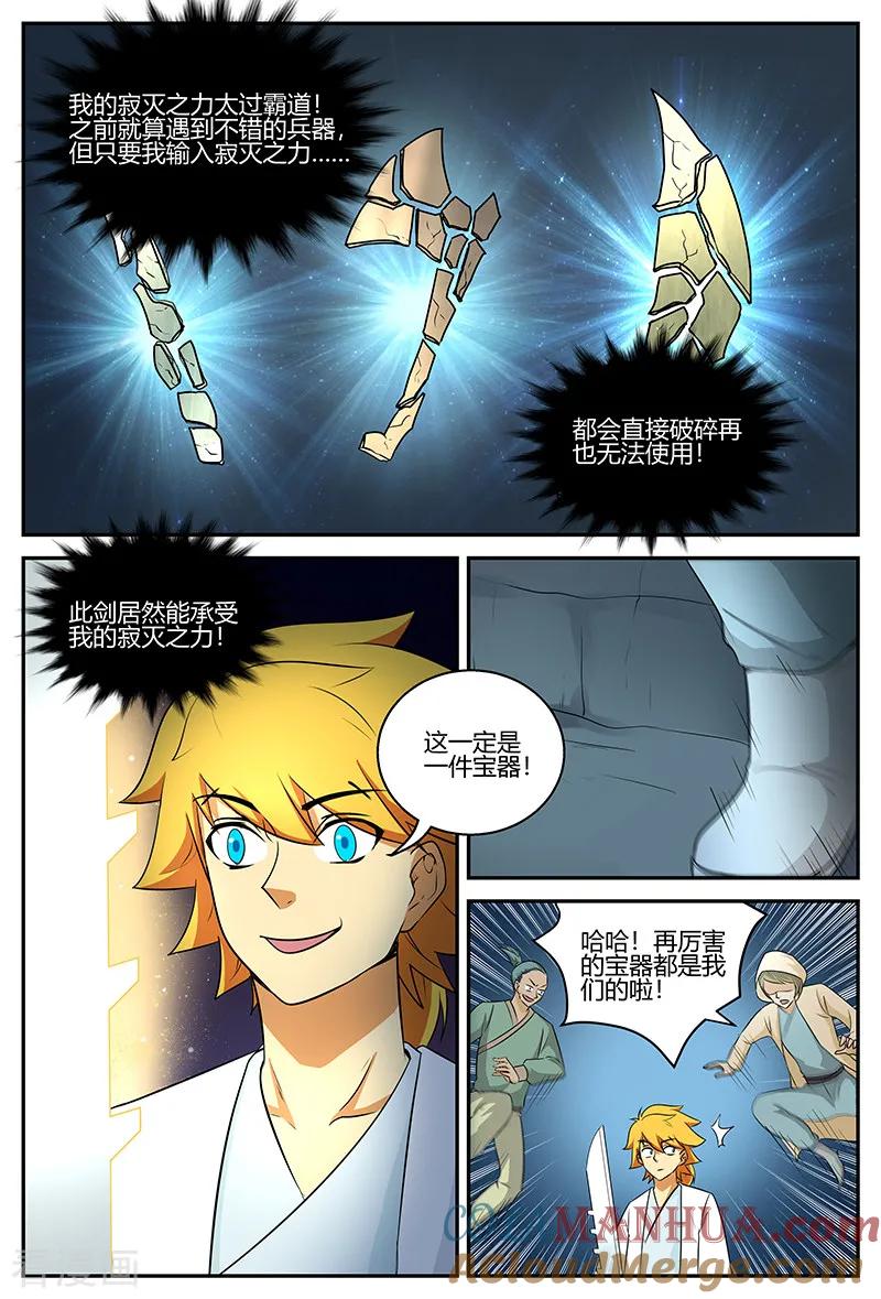 《诸天至尊》第105话 宝器 第9页