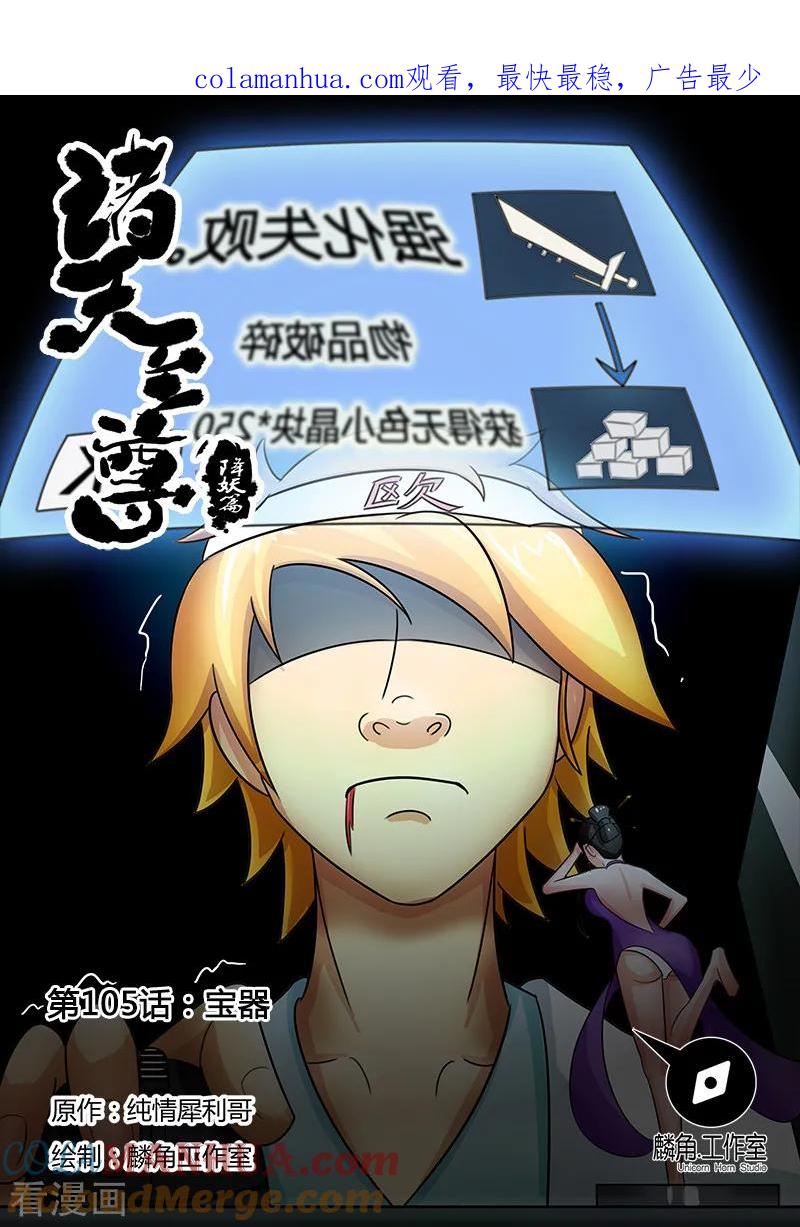 《诸天至尊》第105话 宝器 第1页