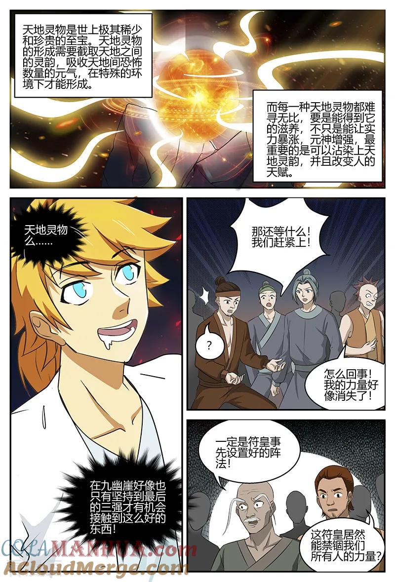 《诸天至尊》第106话 天地灵物 第7页