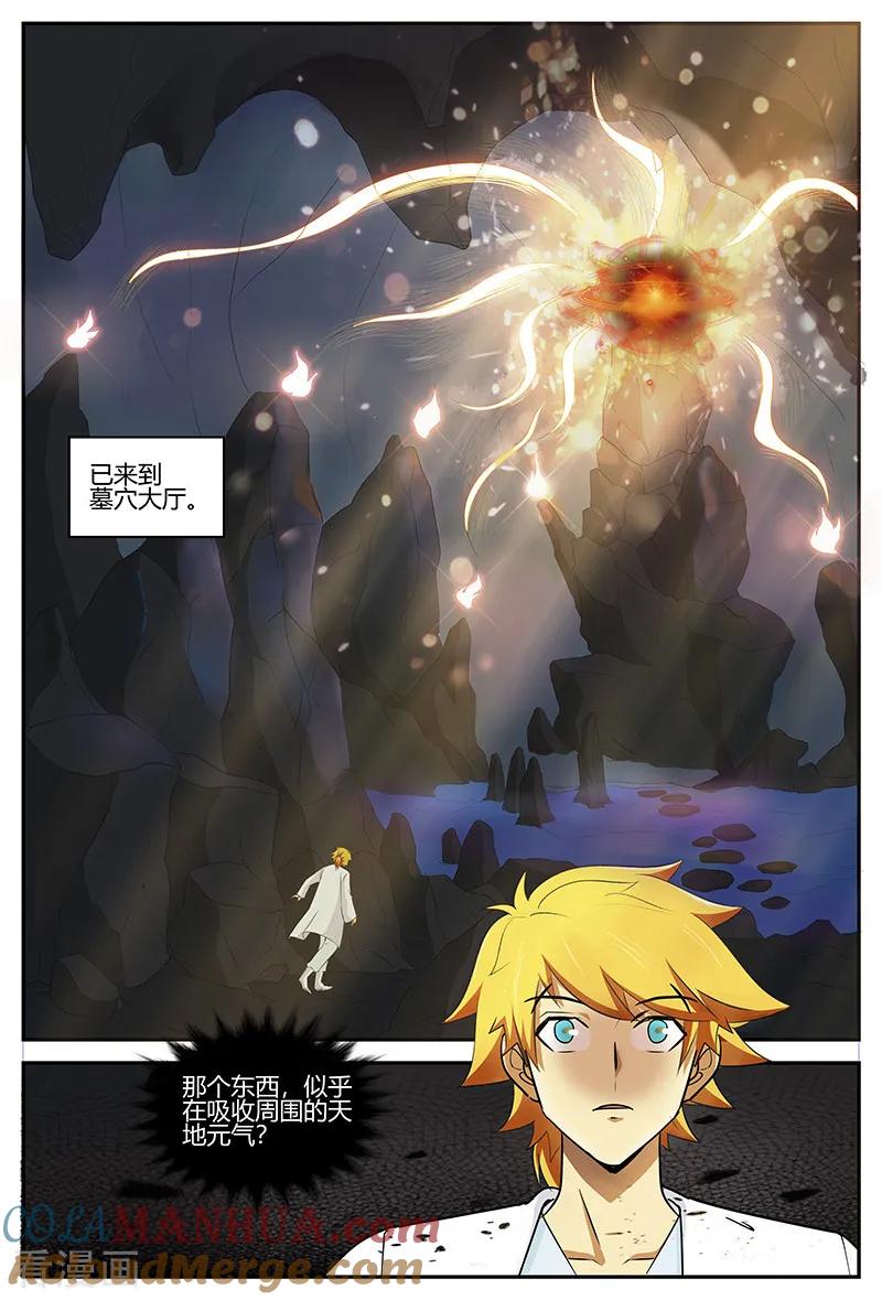 《诸天至尊》第106话 天地灵物 第5页