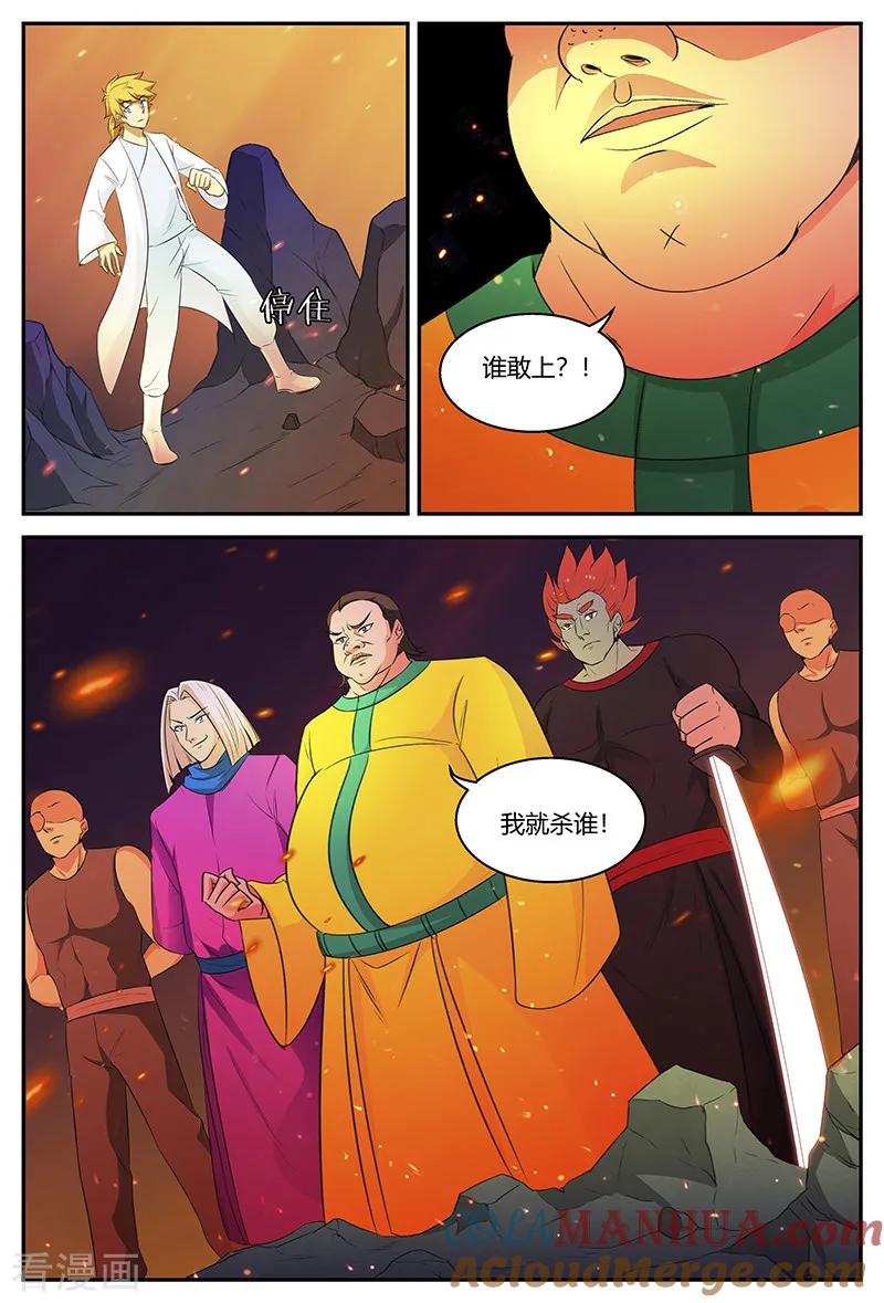 《诸天至尊》第106话 天地灵物 第9页