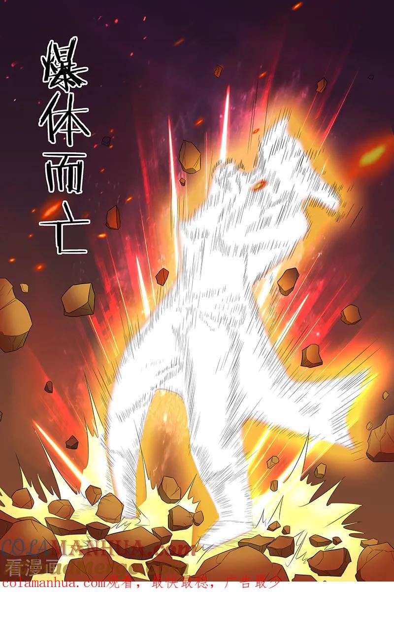 《诸天至尊》第108话 爆体而亡 第11页