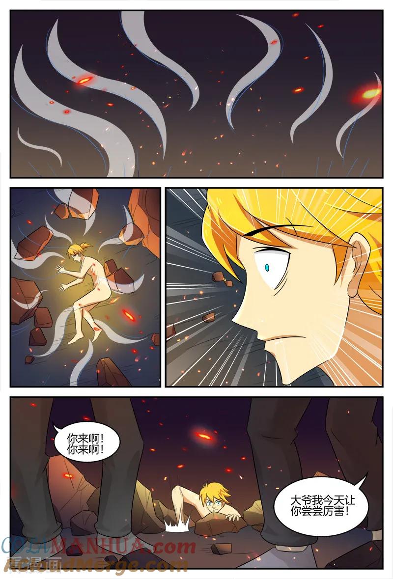《诸天至尊》第109话 宝鼎 第9页