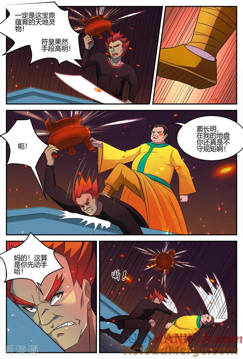 《诸天至尊》第109话 宝鼎 第7页
