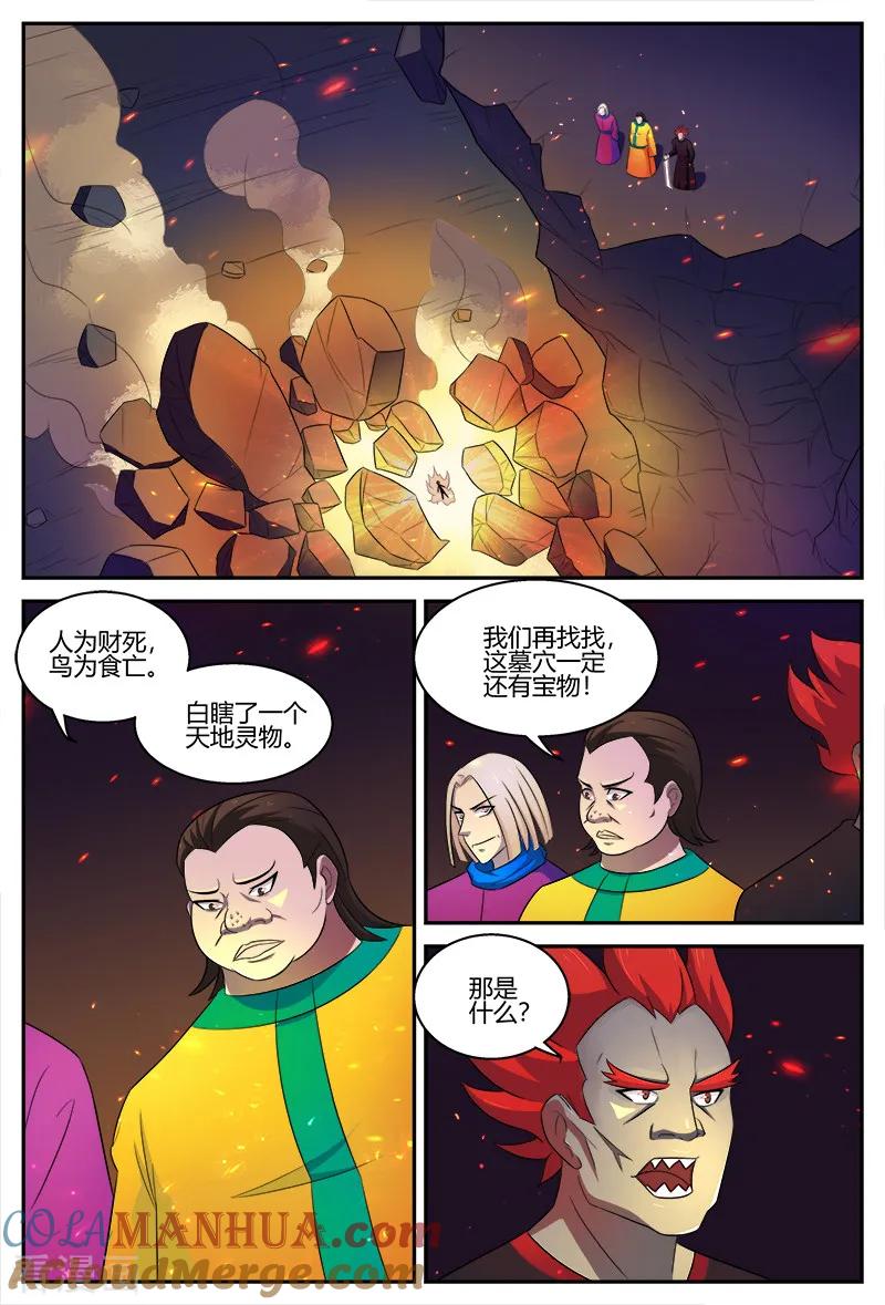 《诸天至尊》第109话 宝鼎 第4页