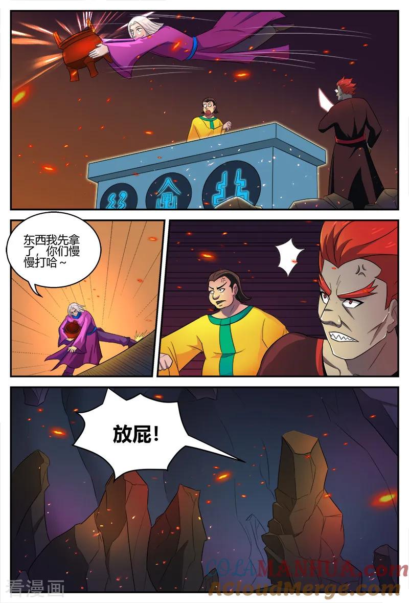 《诸天至尊》第109话 宝鼎 第8页