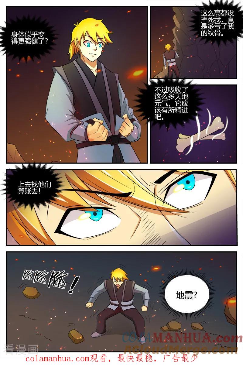 《诸天至尊》第109话 宝鼎 第11页