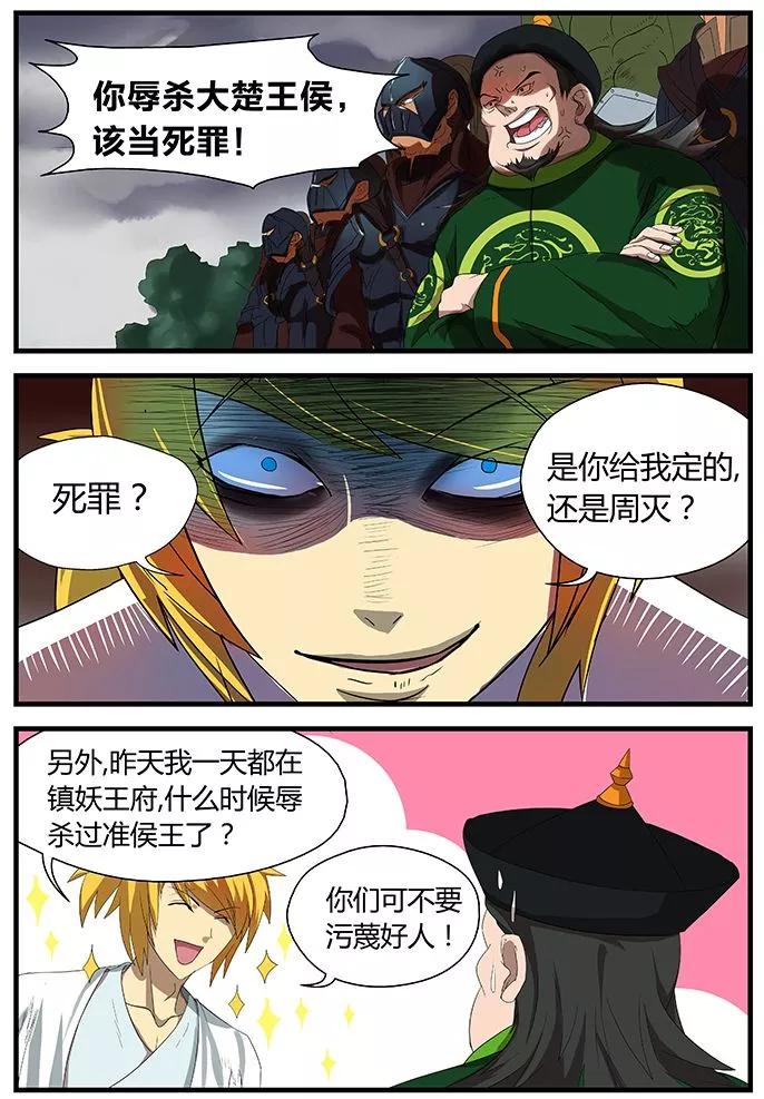 《诸天至尊》第11话 危机将至 第10页
