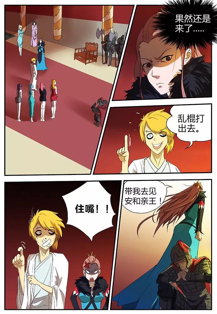 《诸天至尊》第11话 危机将至 第6页