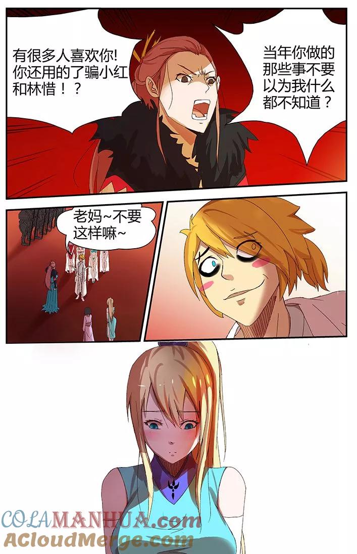 《诸天至尊》第11话 危机将至 第3页