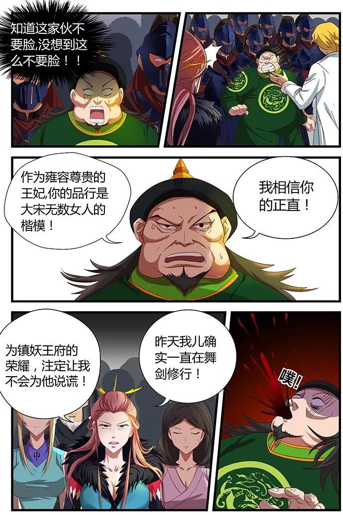 《诸天至尊》第11话 危机将至 第12页