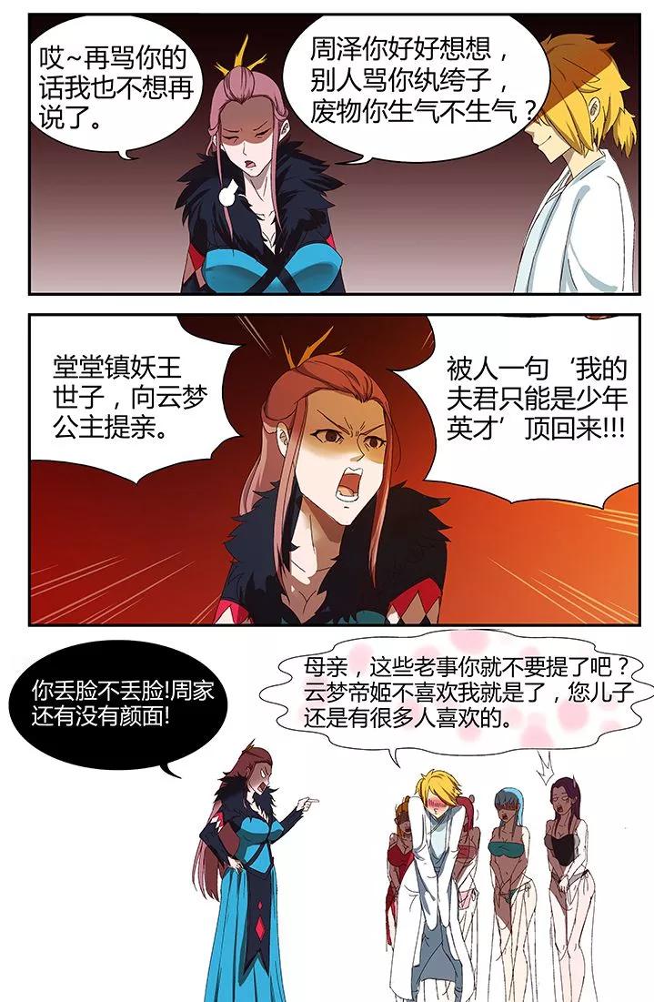 《诸天至尊》第11话 危机将至 第2页