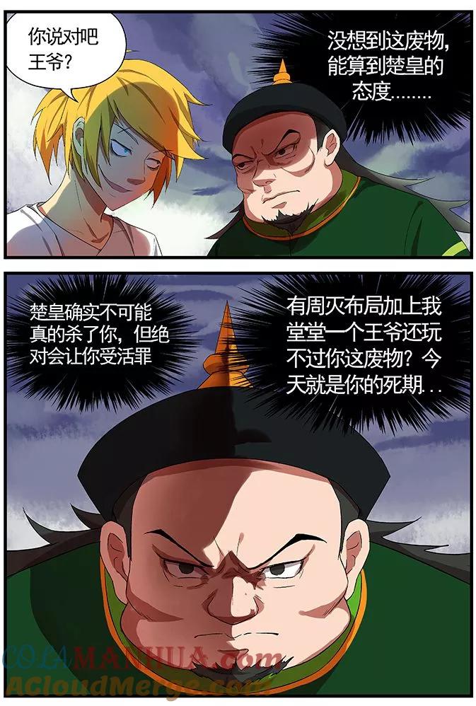 《诸天至尊》第11话 危机将至 第15页