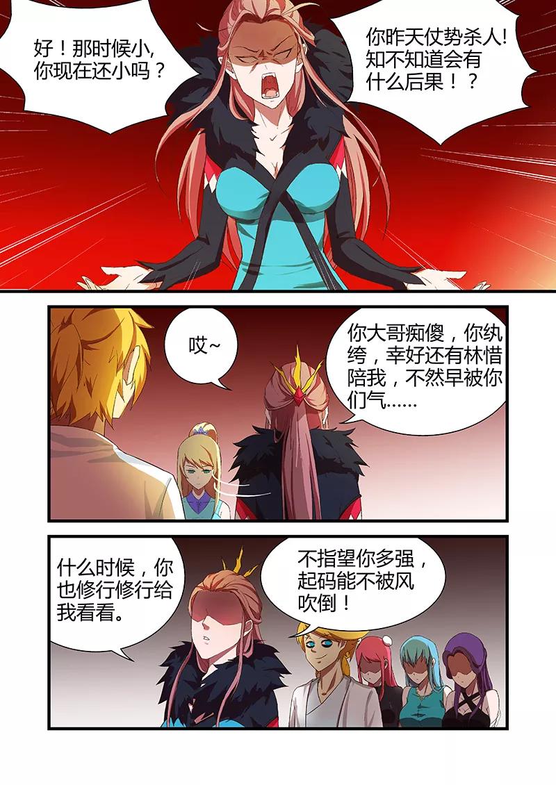 《诸天至尊》第11话 危机将至 第4页