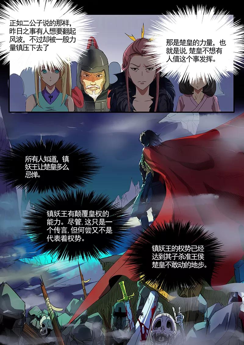 《诸天至尊》第11话 危机将至 第14页