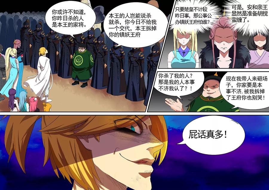《诸天至尊》第11话 危机将至 第16页