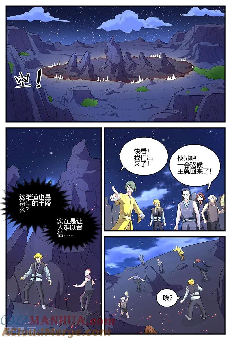 《诸天至尊》第110话 蟒皇 第4页