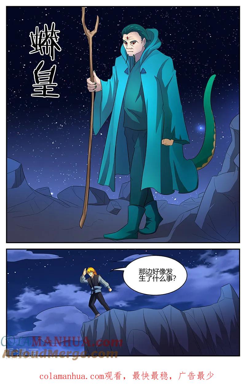 《诸天至尊》第110话 蟒皇 第11页