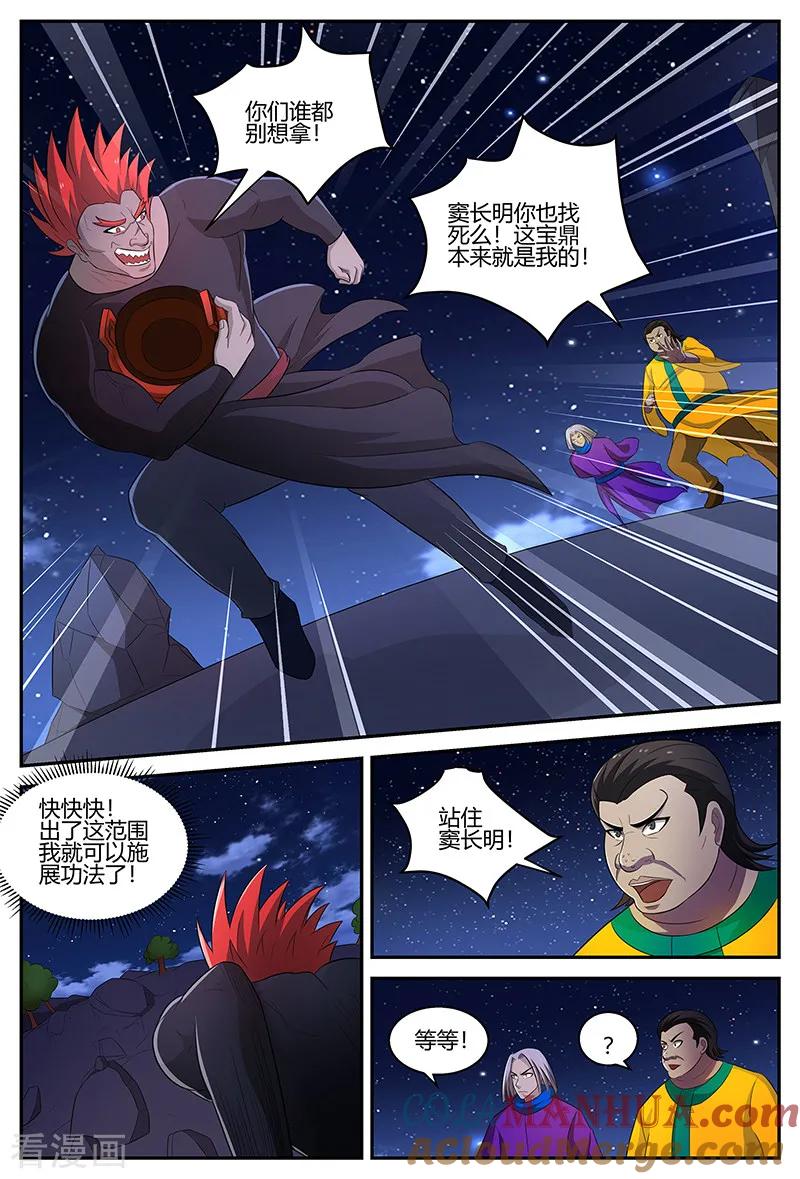 《诸天至尊》第110话 蟒皇 第7页