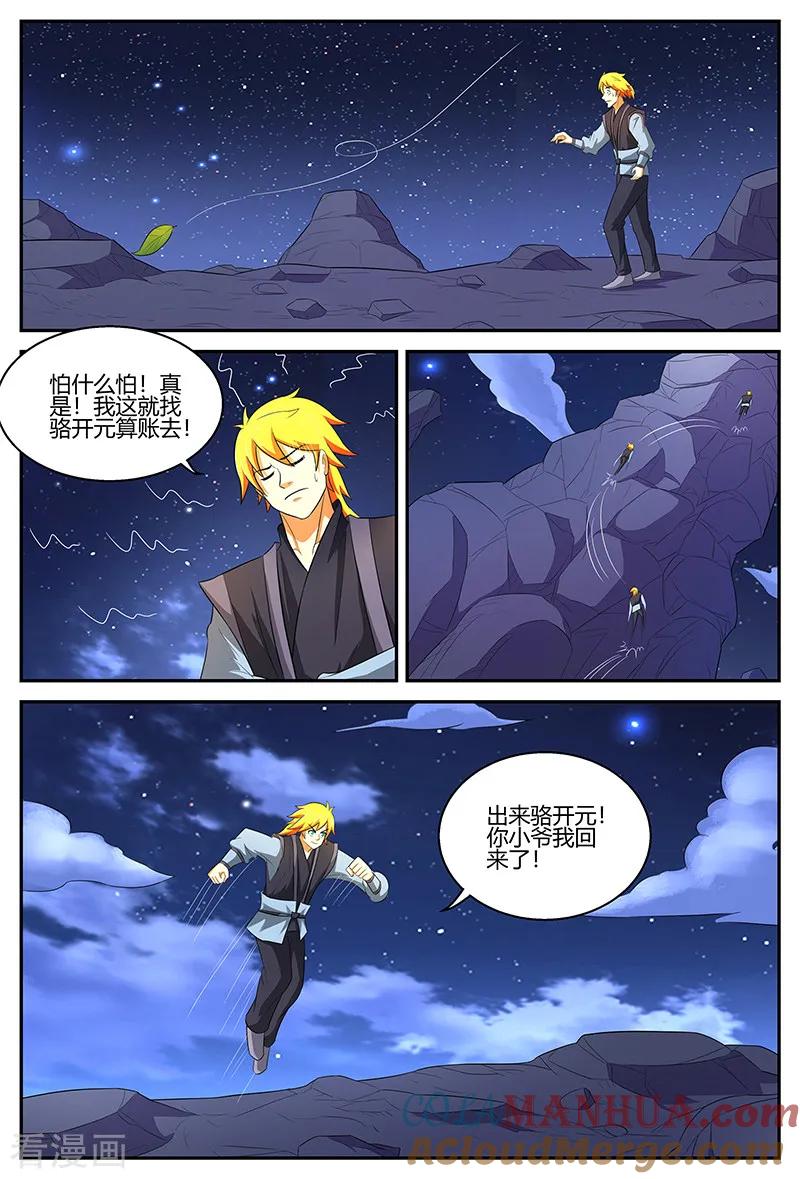 《诸天至尊》第110话 蟒皇 第5页