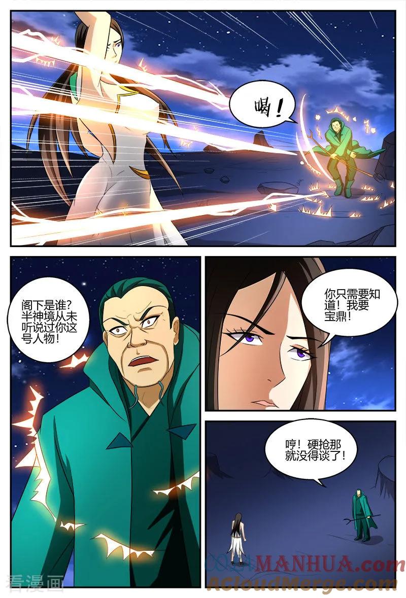 《诸天至尊》第111话 夺鼎 第7页