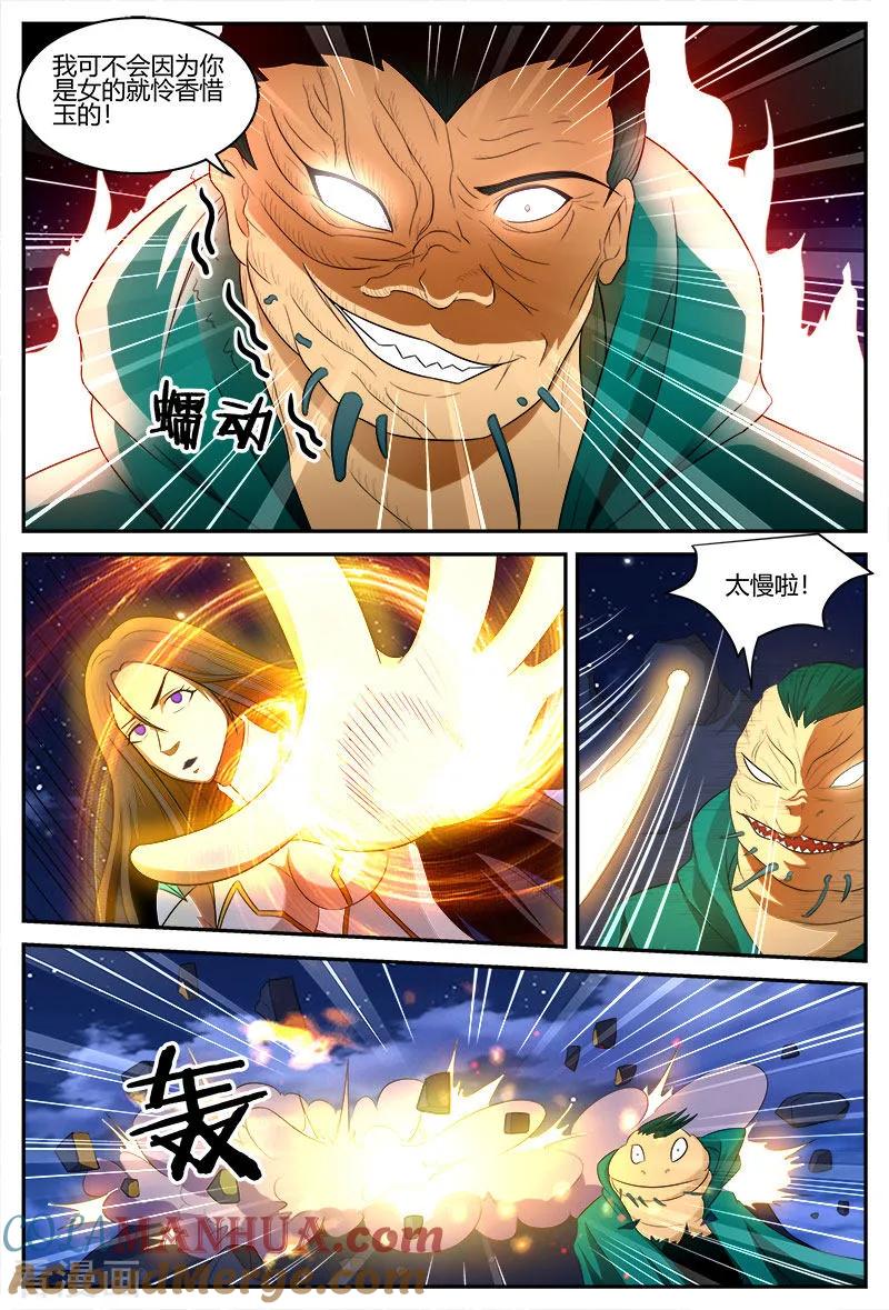 《诸天至尊》第111话 夺鼎 第8页