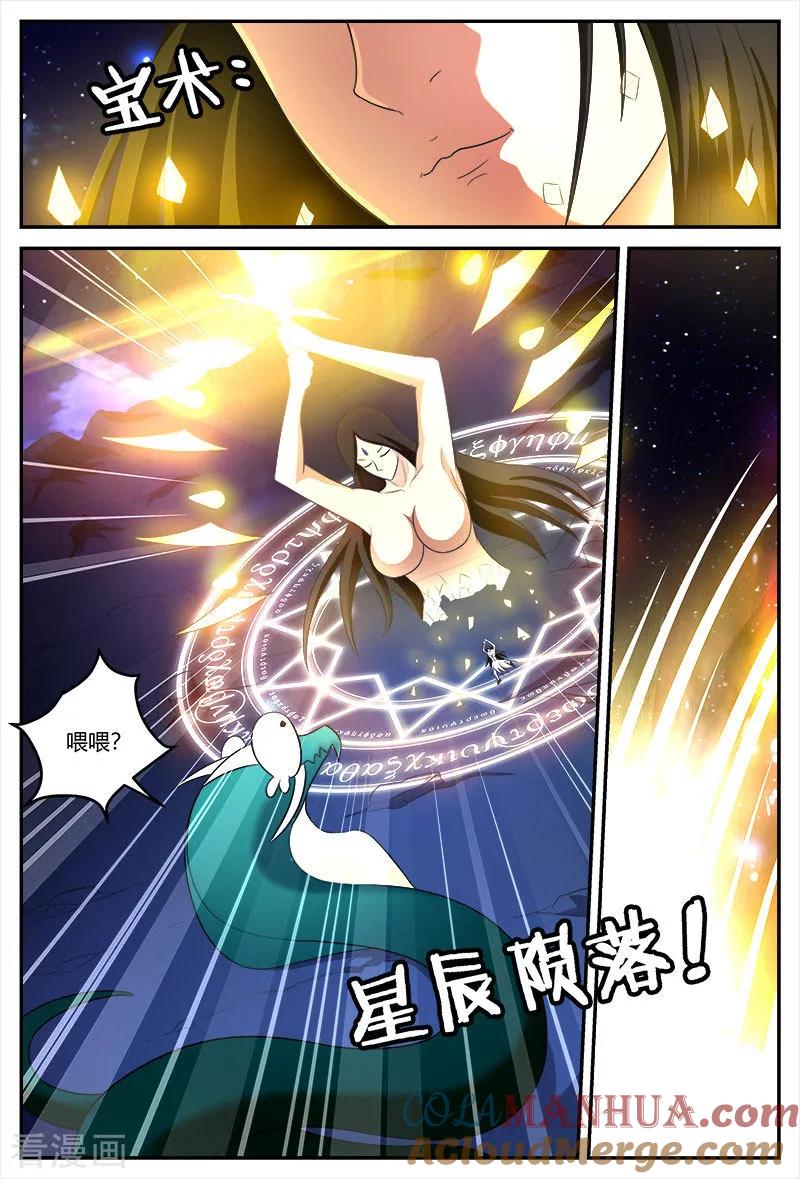 《诸天至尊》第111话 夺鼎 第10页
