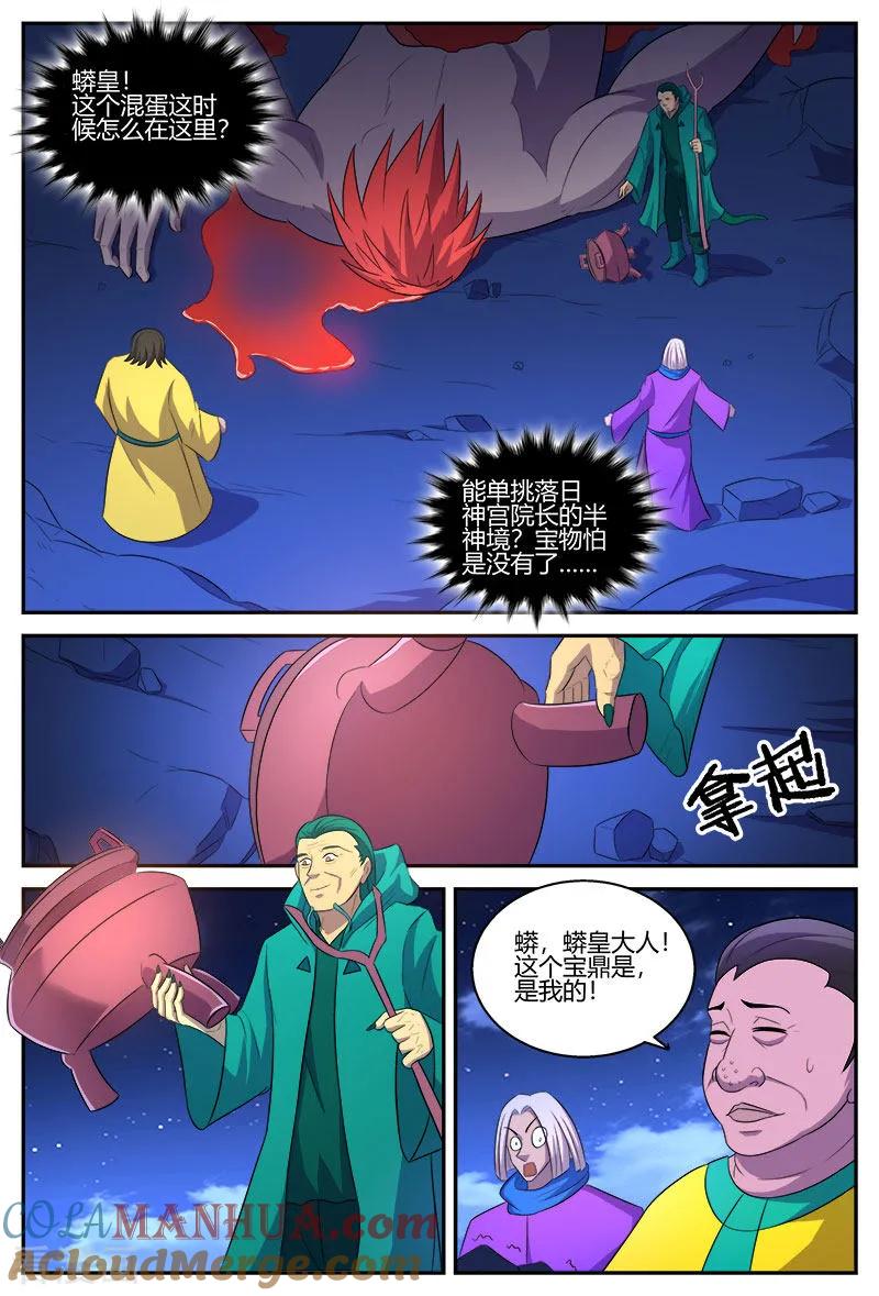 《诸天至尊》第111话 夺鼎 第2页