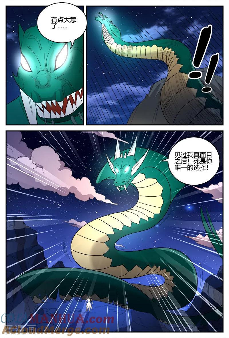 《诸天至尊》第111话 夺鼎 第9页